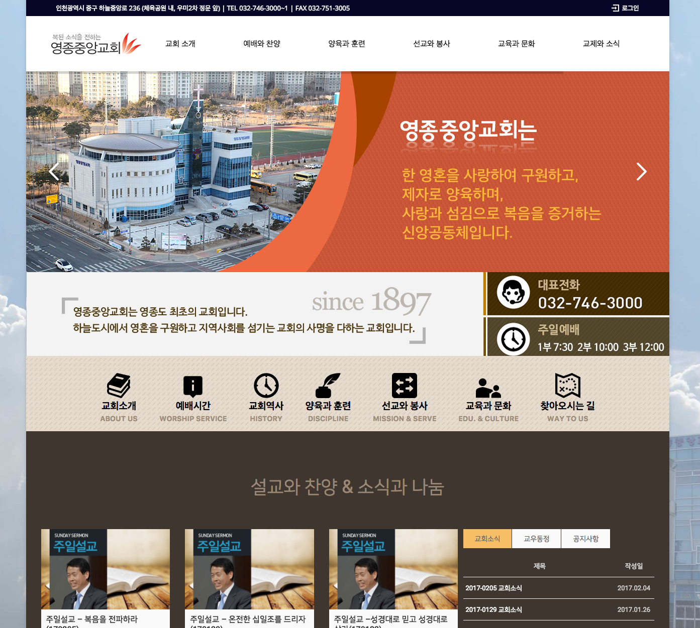 영종중앙교회 홈페이지 리뉴얼