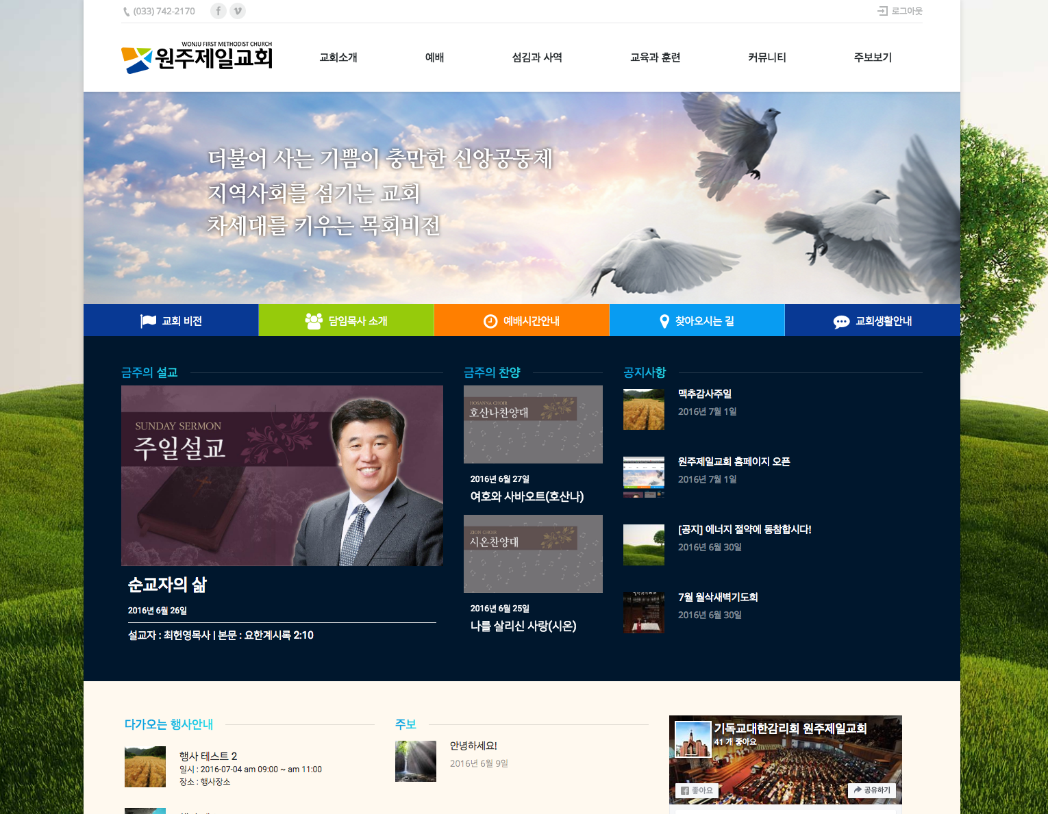 원주제일교회 홈페이지