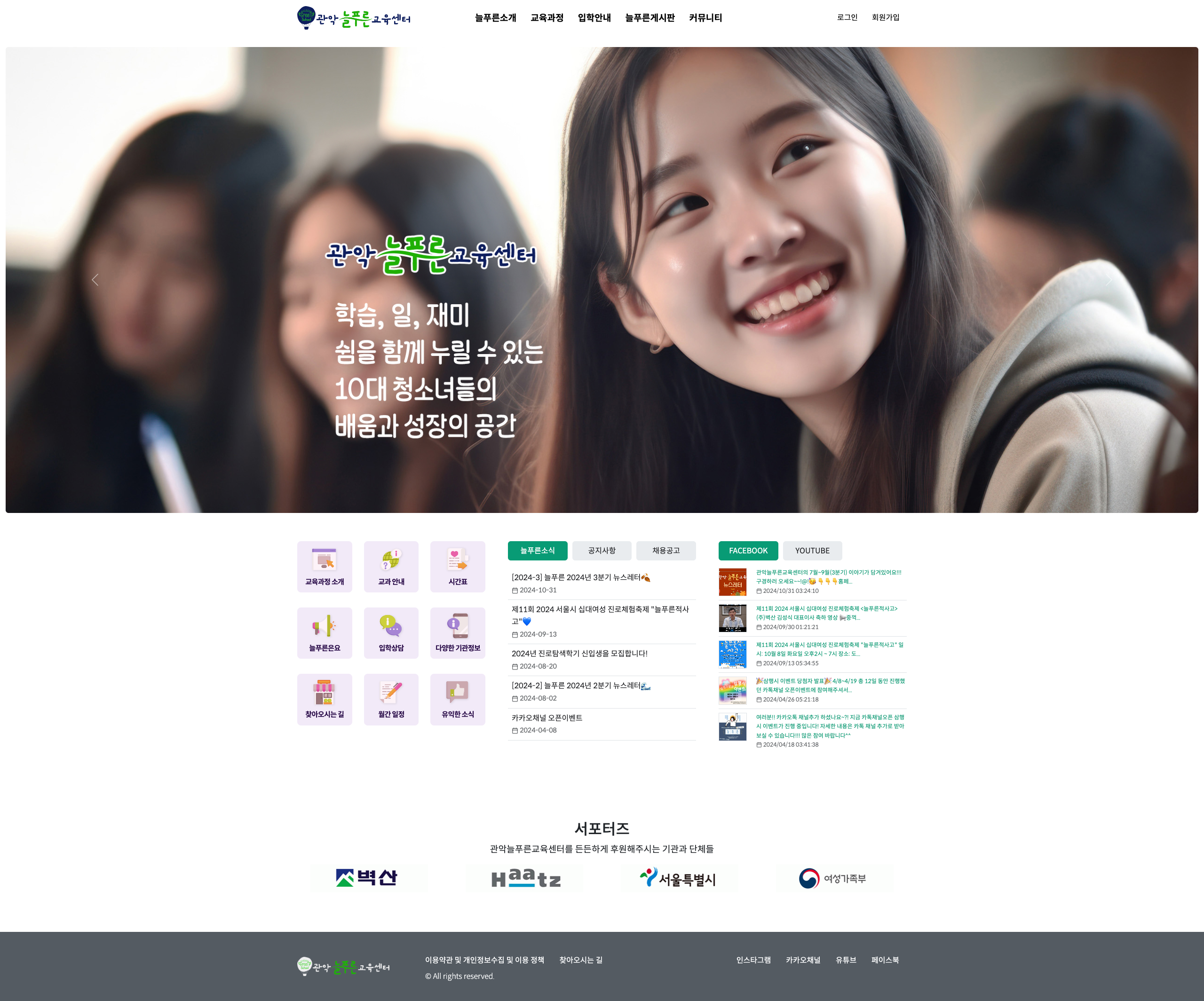 늘푸른교육센터 홈페이지 리뉴얼