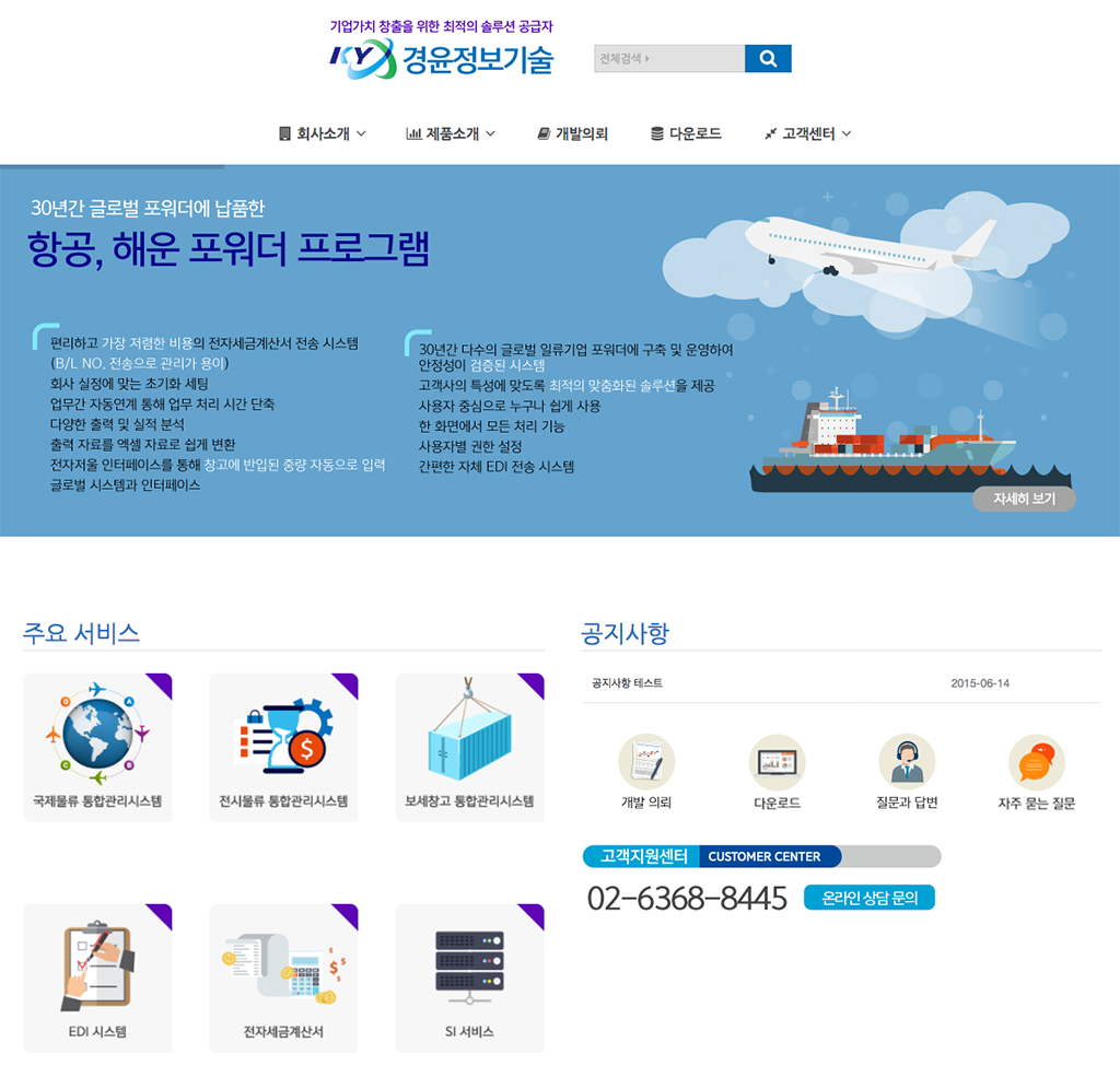 경윤정보기술 웹사이트