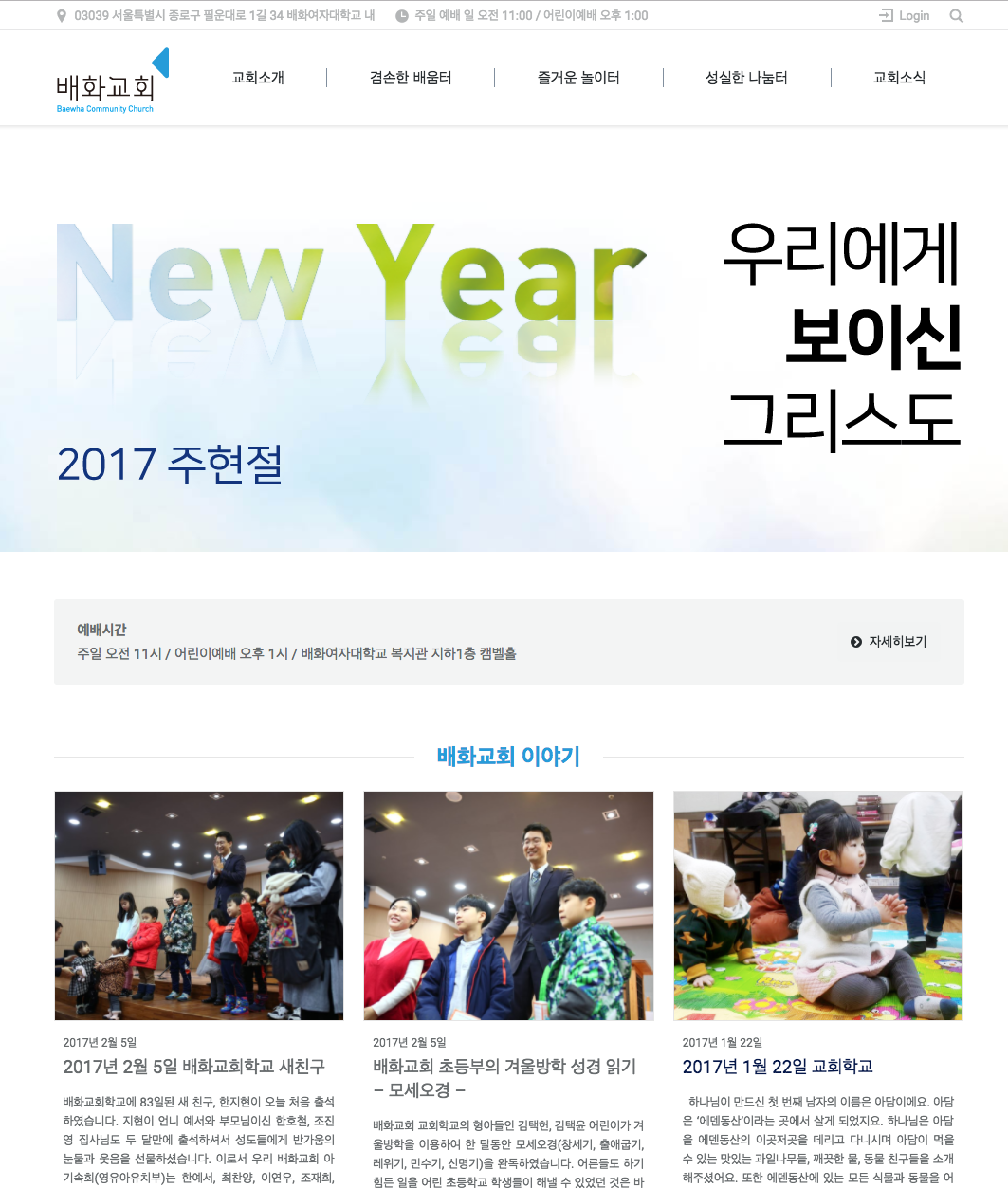 배화대학교회 홈페이지