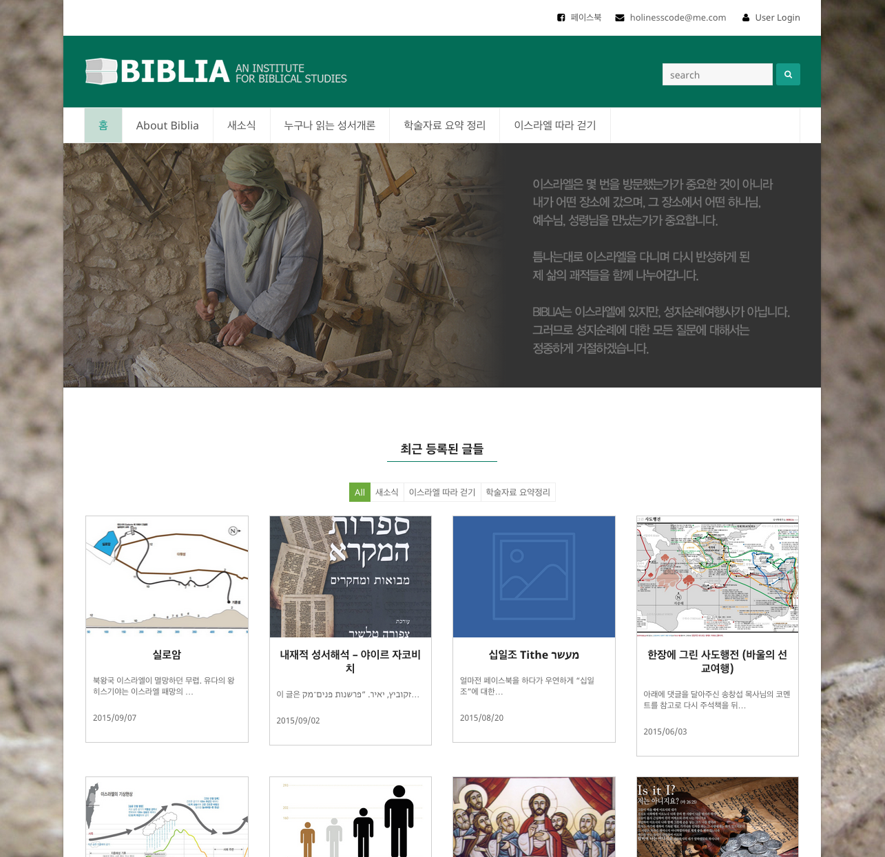 성서학연구소 BIBLIA 홈페이지 개편