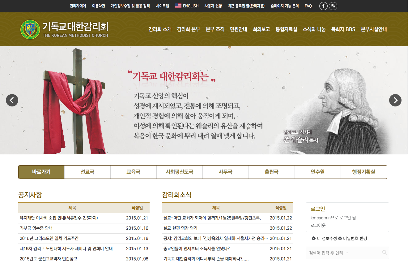 기독교 대한감리회 교단 홈페이지