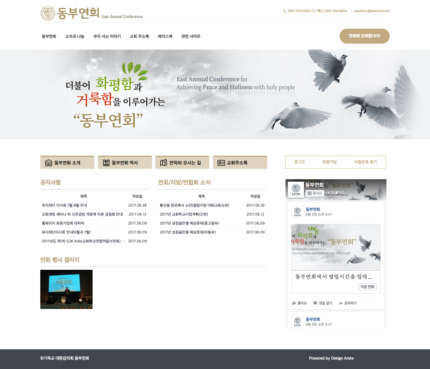 기독교대한감리회 동부연회 홈페이지