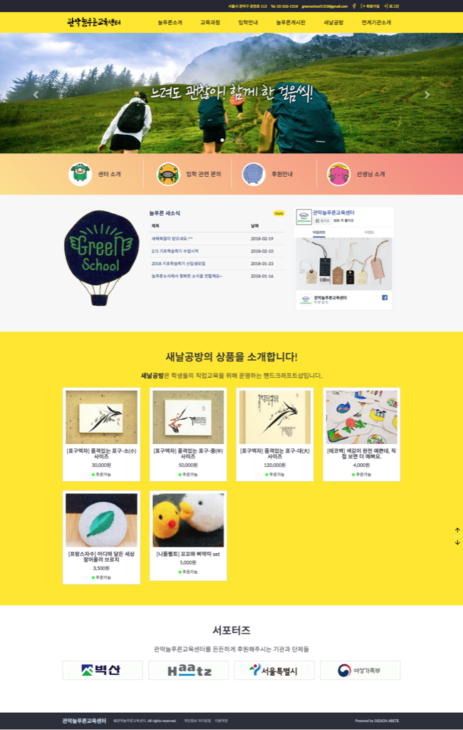 늘푸른교육센터 웹사이트
