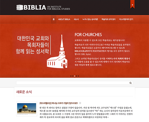 성서학연구소 BIBLIA