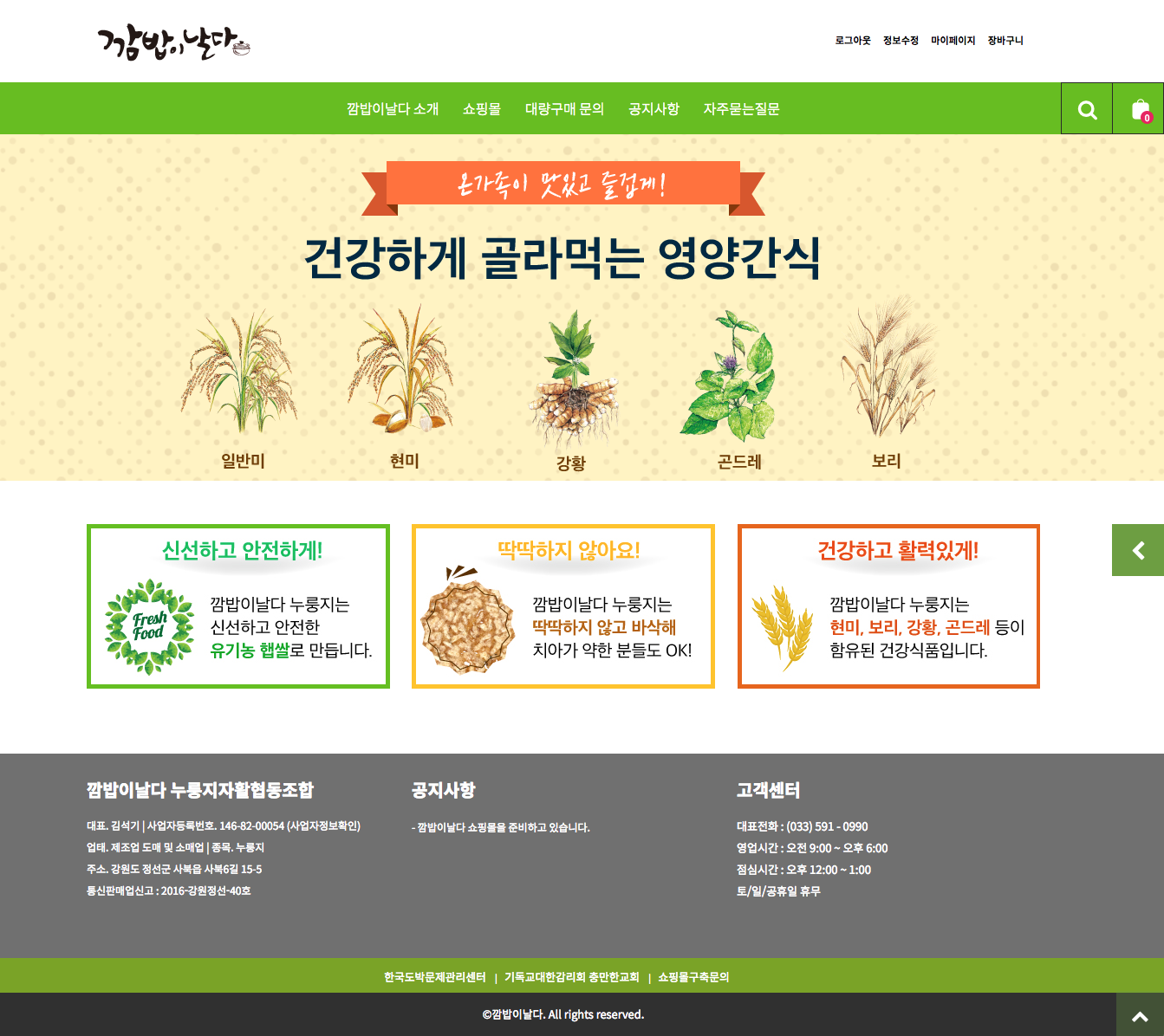 [쇼핑몰] 깜밥이날다