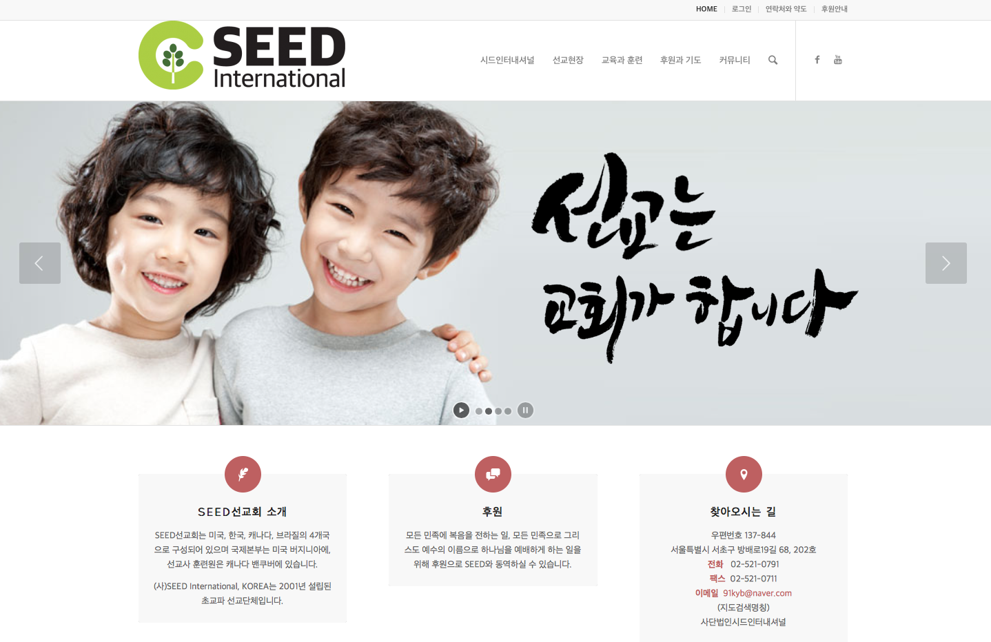 시드선교회