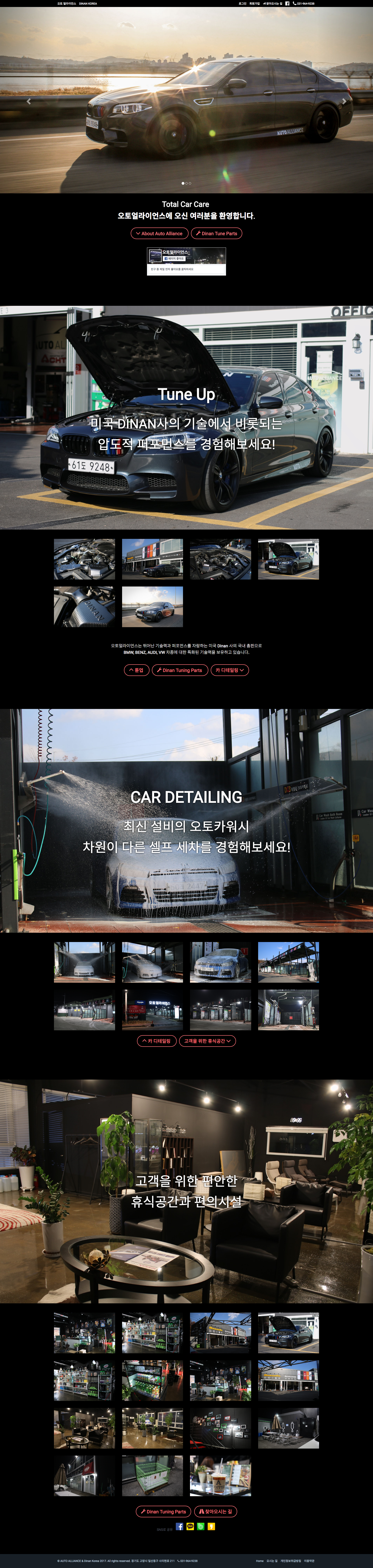 오토 얼라이언스 & Dinan Korea 웹사이트