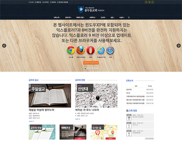 용두동감리교회 웹사이트