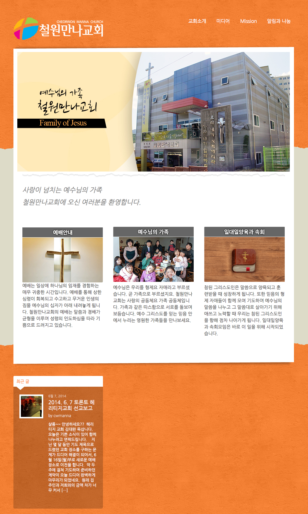 철원만나교회