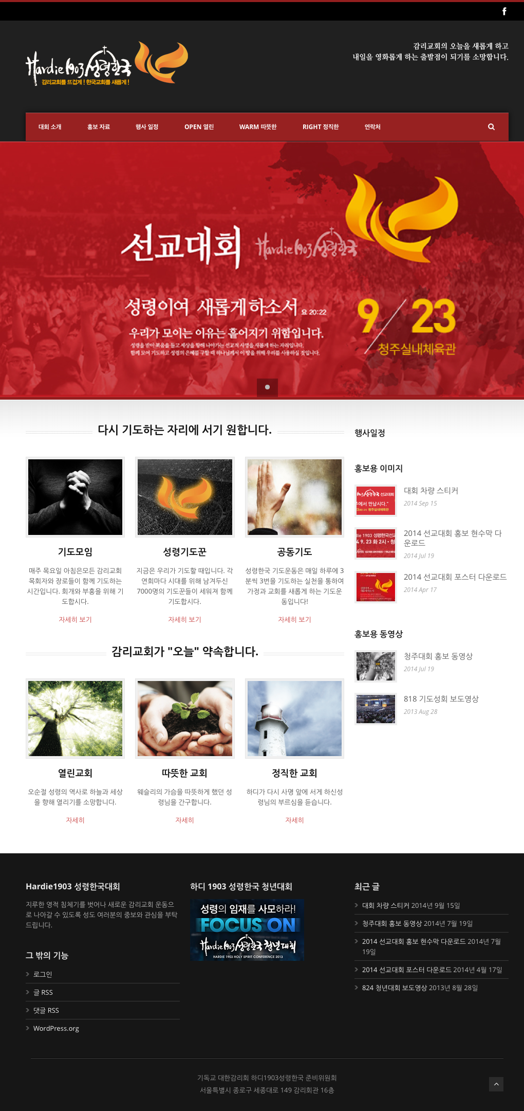하디1903 성령한국대회
