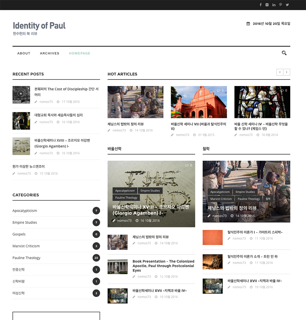 Identity of Paul 홈페이지 제작
