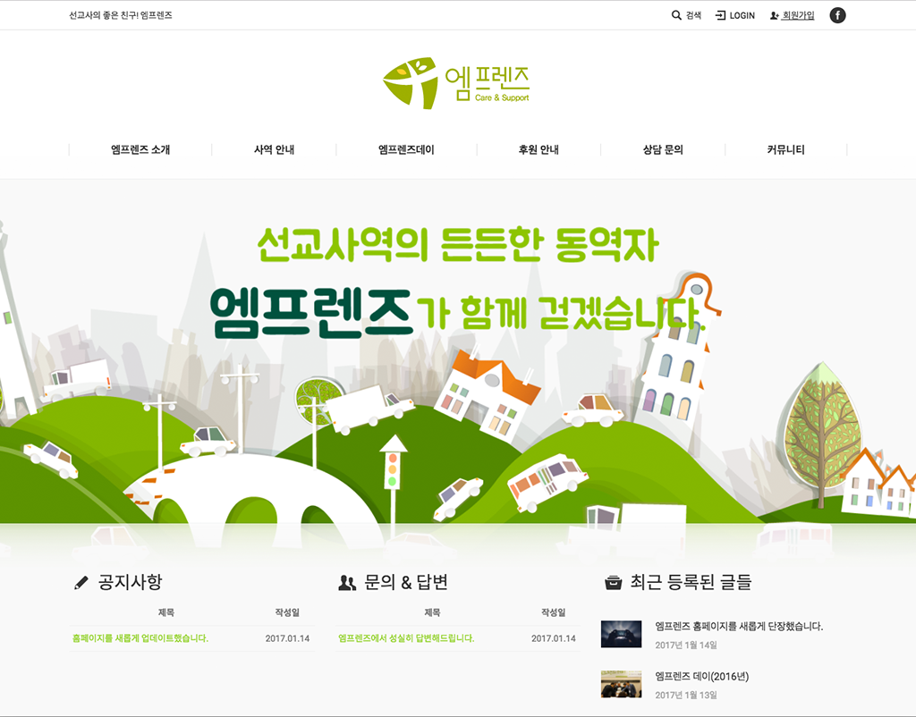 엠프렌즈 홈페이지 리뉴얼