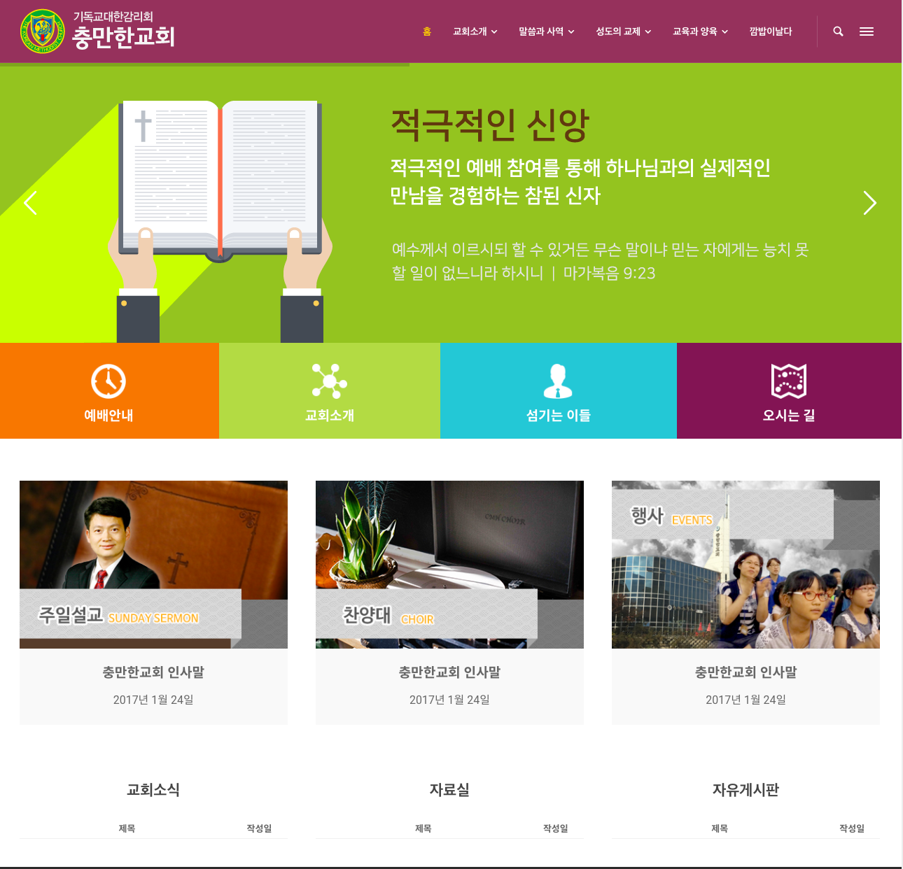 충만한교회