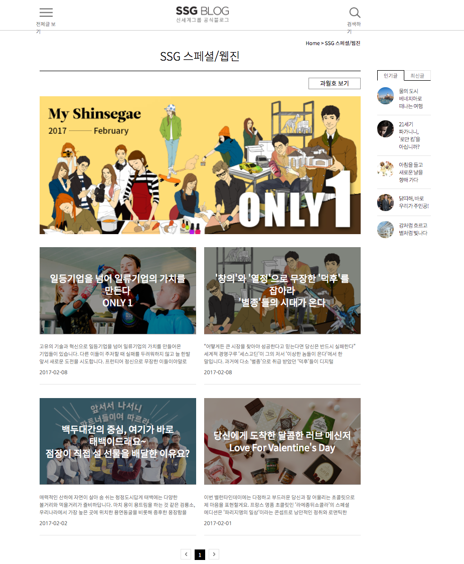 신세계그룹 블로그 뉴스레터