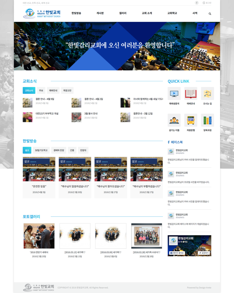 대전 한빛교회 홈페이지 리뉴얼
