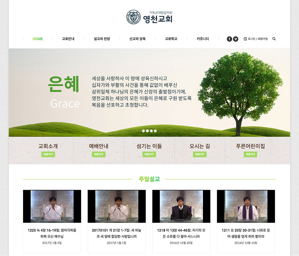 영천교회 홈페이지 리뉴얼